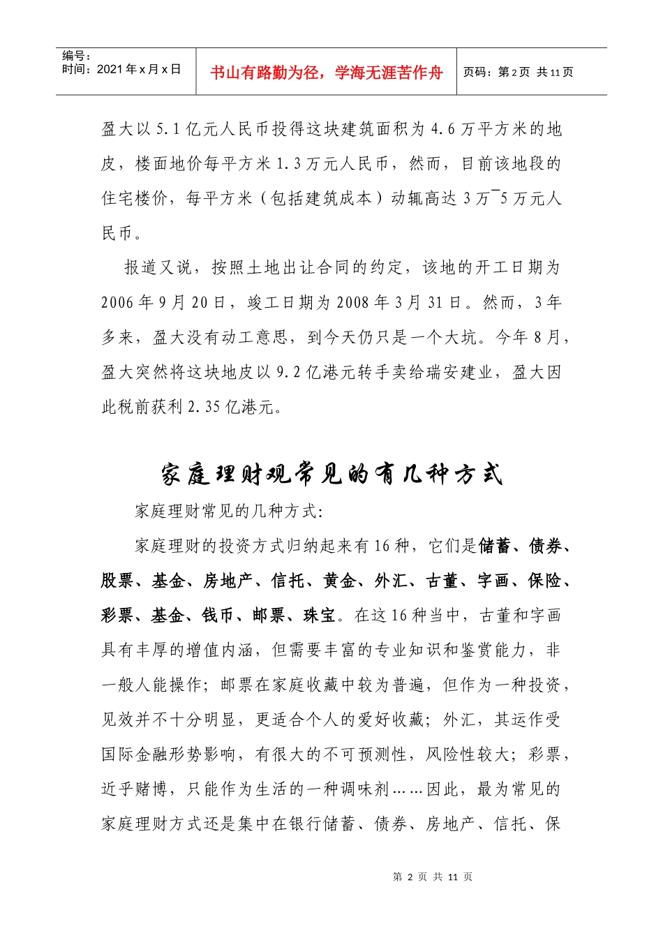 家庭理财观常见的有几种方式_第2页