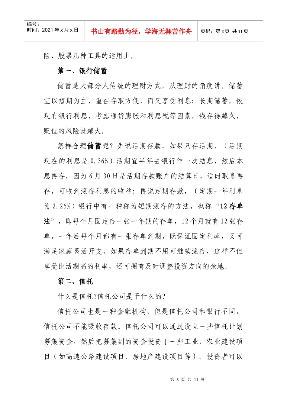 家庭理财观常见的有几种方式_第3页