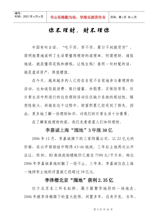 家庭理财观常见的有几种方式