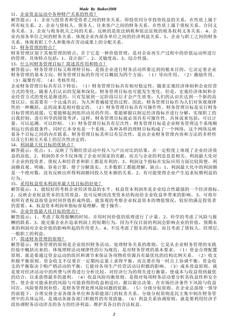 财务管理知识学及复习资料论述_第2页