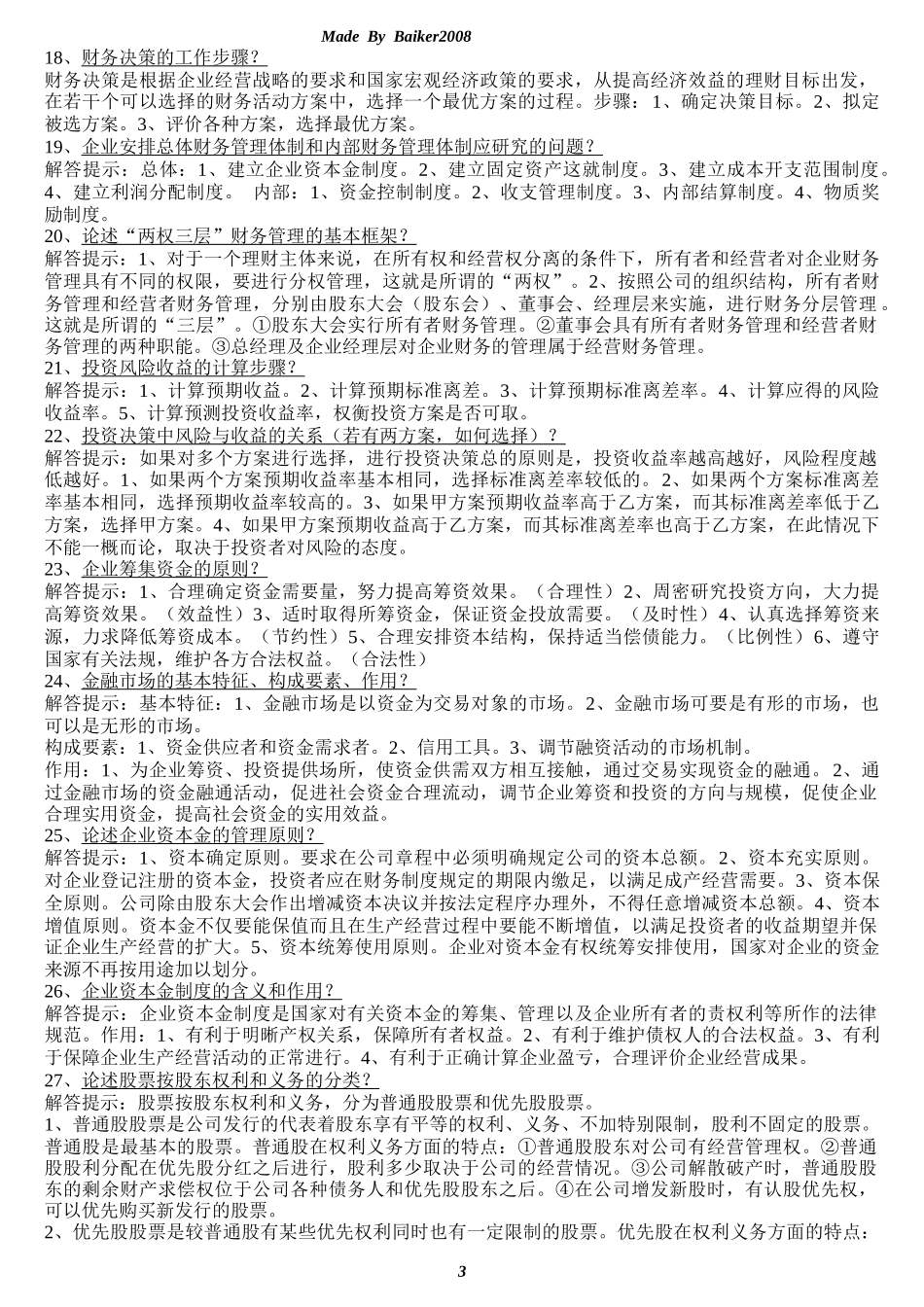 财务管理知识学及复习资料论述_第3页