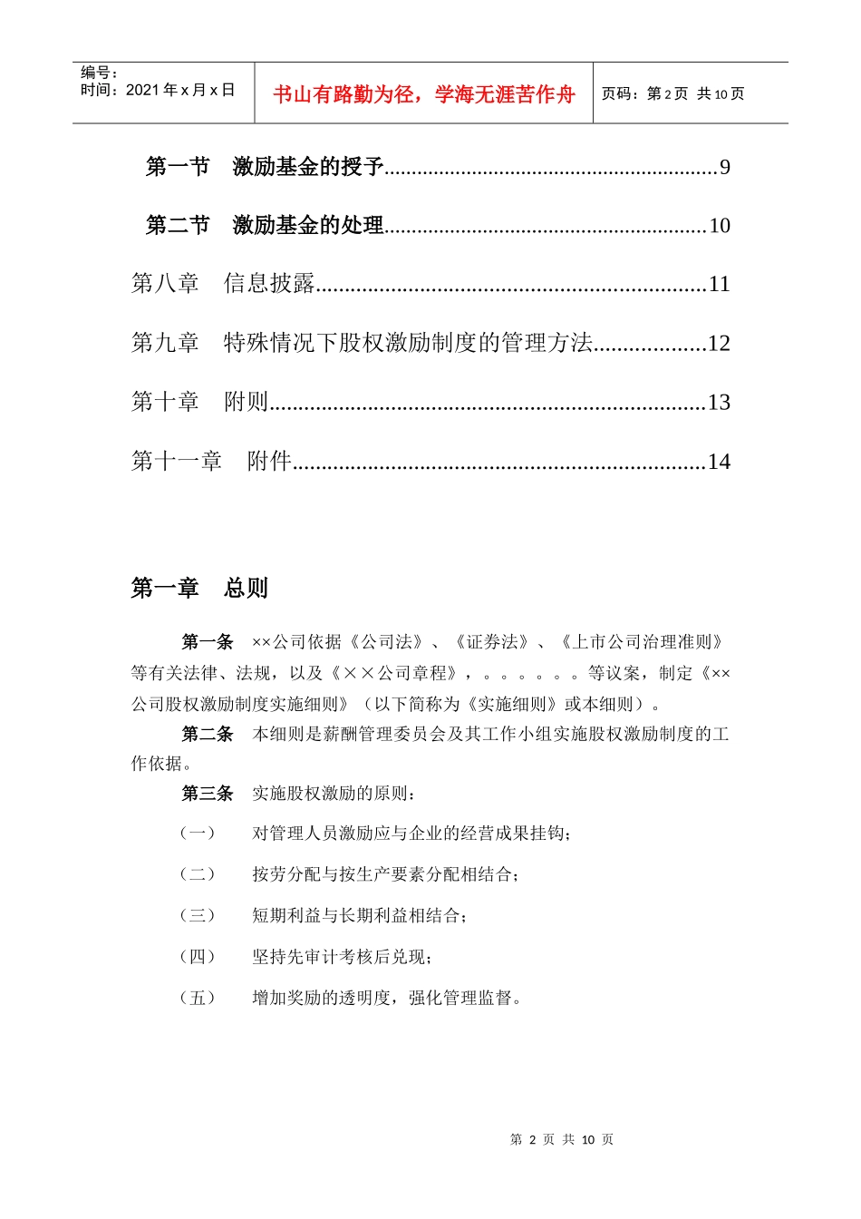 ××公司股权激励制度实施细则_第2页