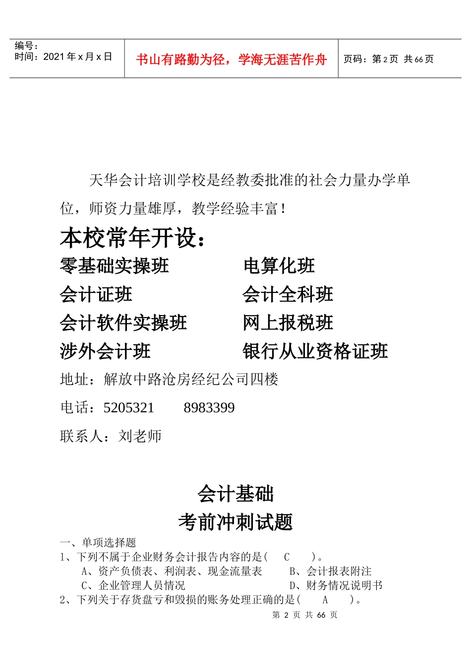 会计基础历年试题_第2页