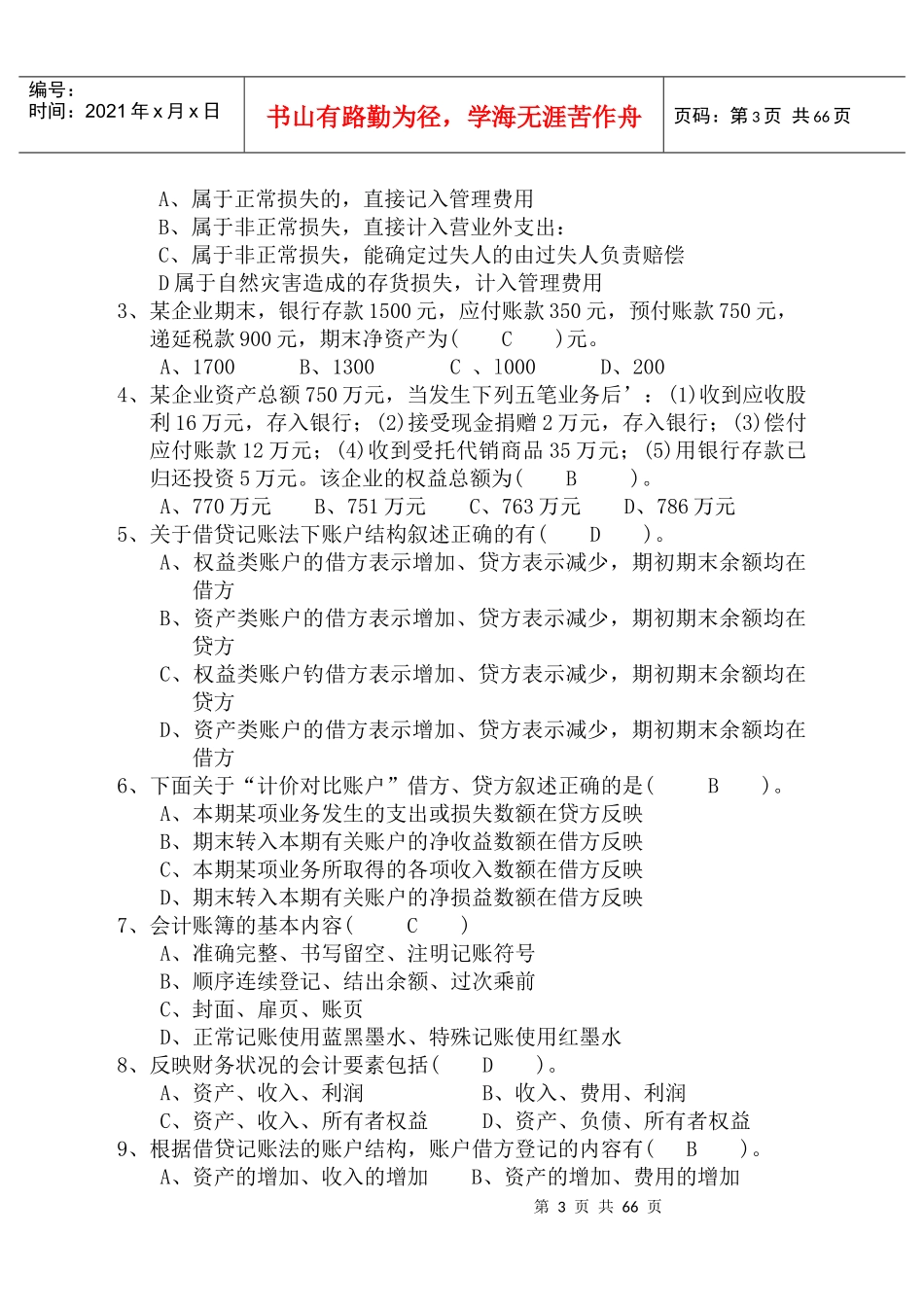 会计基础历年试题_第3页