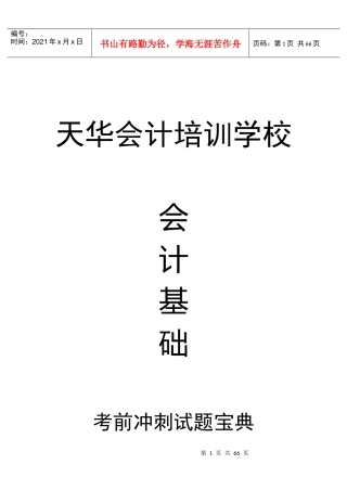 会计基础历年试题