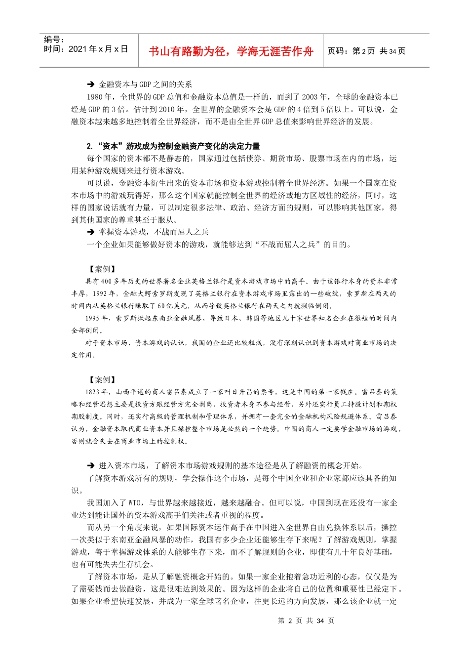 时代光华讲义--中国式融资_第2页