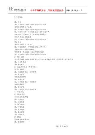 财务会计与管理知识分析口诀