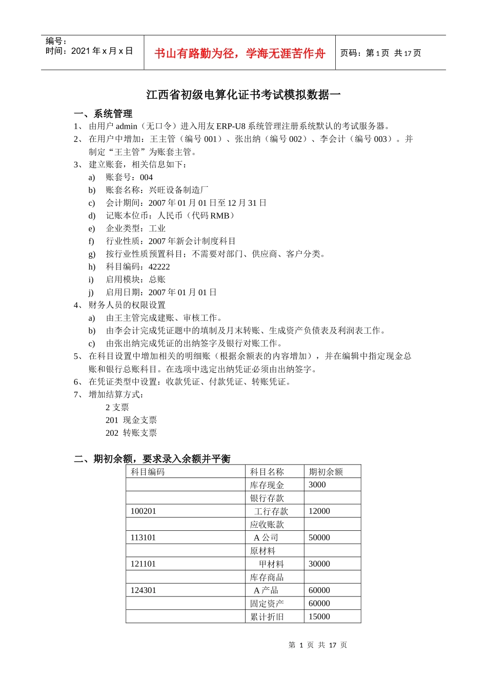 会计电算化分录_第1页