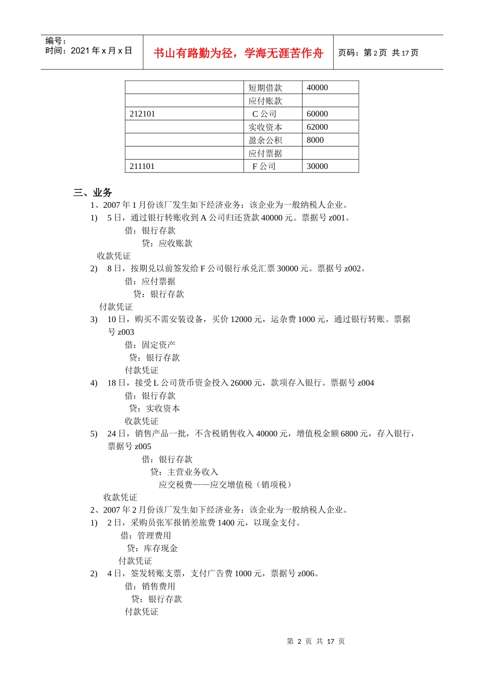 会计电算化分录_第2页