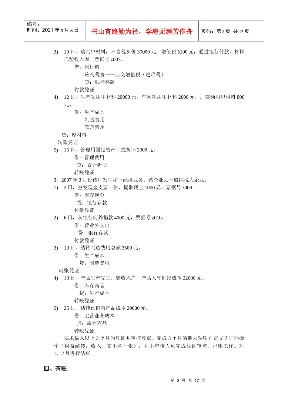 会计电算化分录_第3页