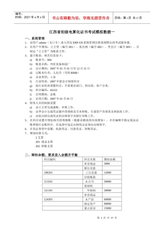 会计电算化分录