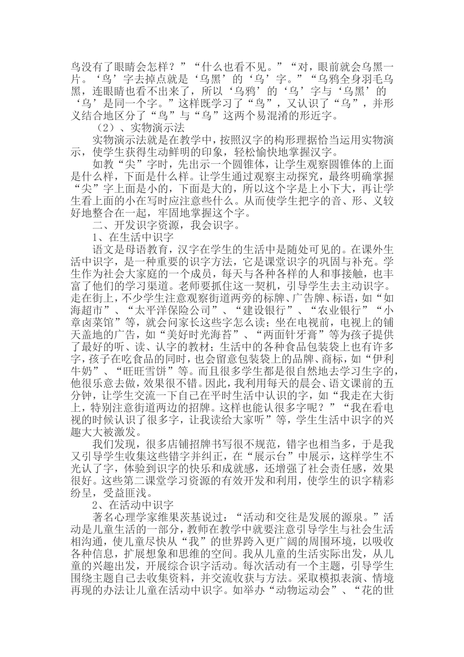 低年级识字课题第四阶段总结_第2页