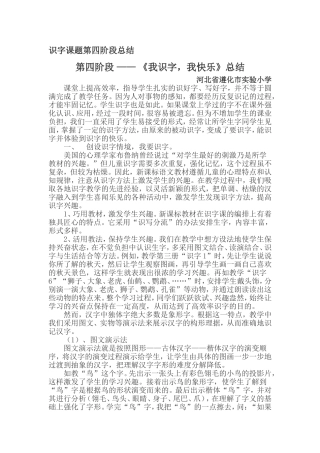 低年级识字课题第四阶段总结