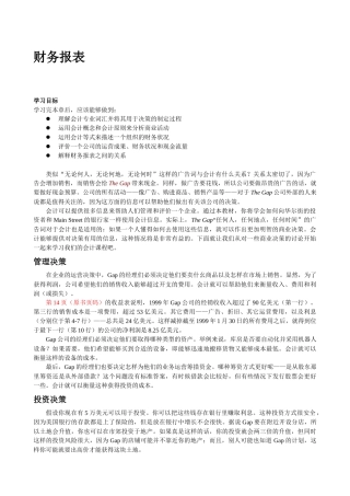 财务报表及财务报表之间的关系