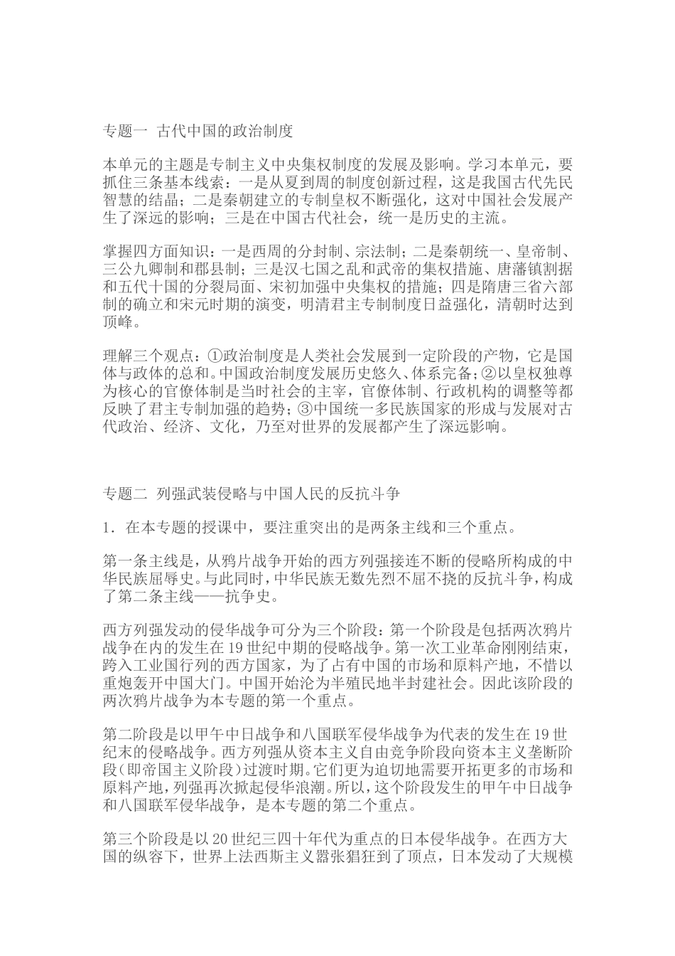 2014年高考考前复习材料高中必修模块各专题的历史主线与教学重点_第2页