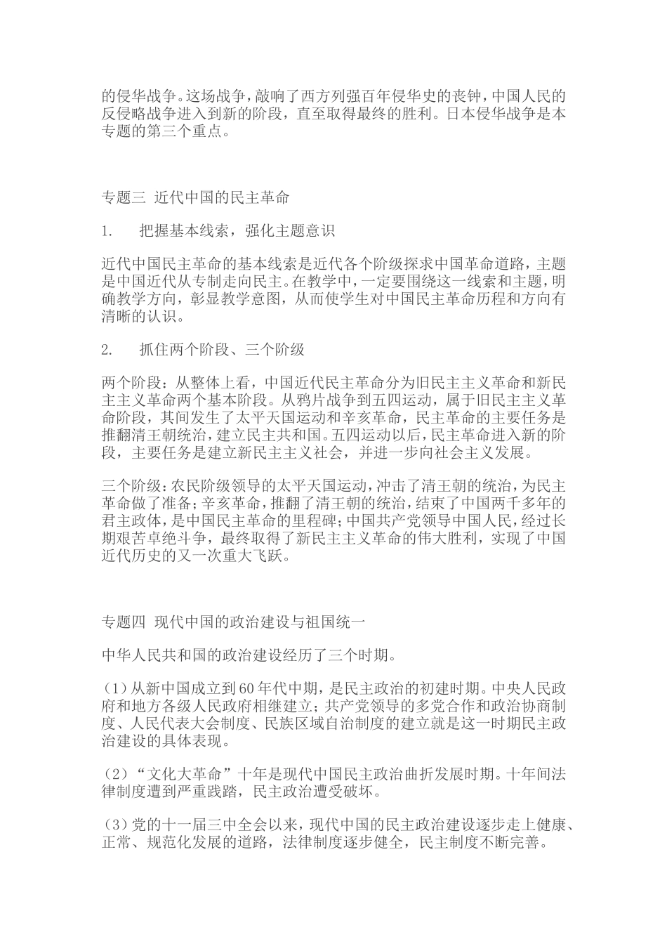 2014年高考考前复习材料高中必修模块各专题的历史主线与教学重点_第3页