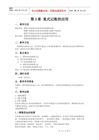 基础会计教程DOC-第3章 复记账的应用