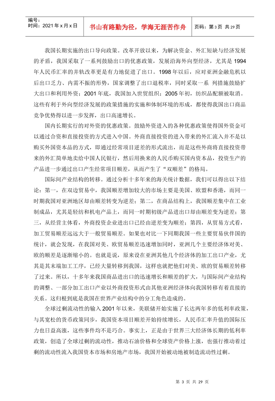 XXXX年国际收支分析报告_第3页