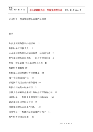 财务管理的模式及新思路