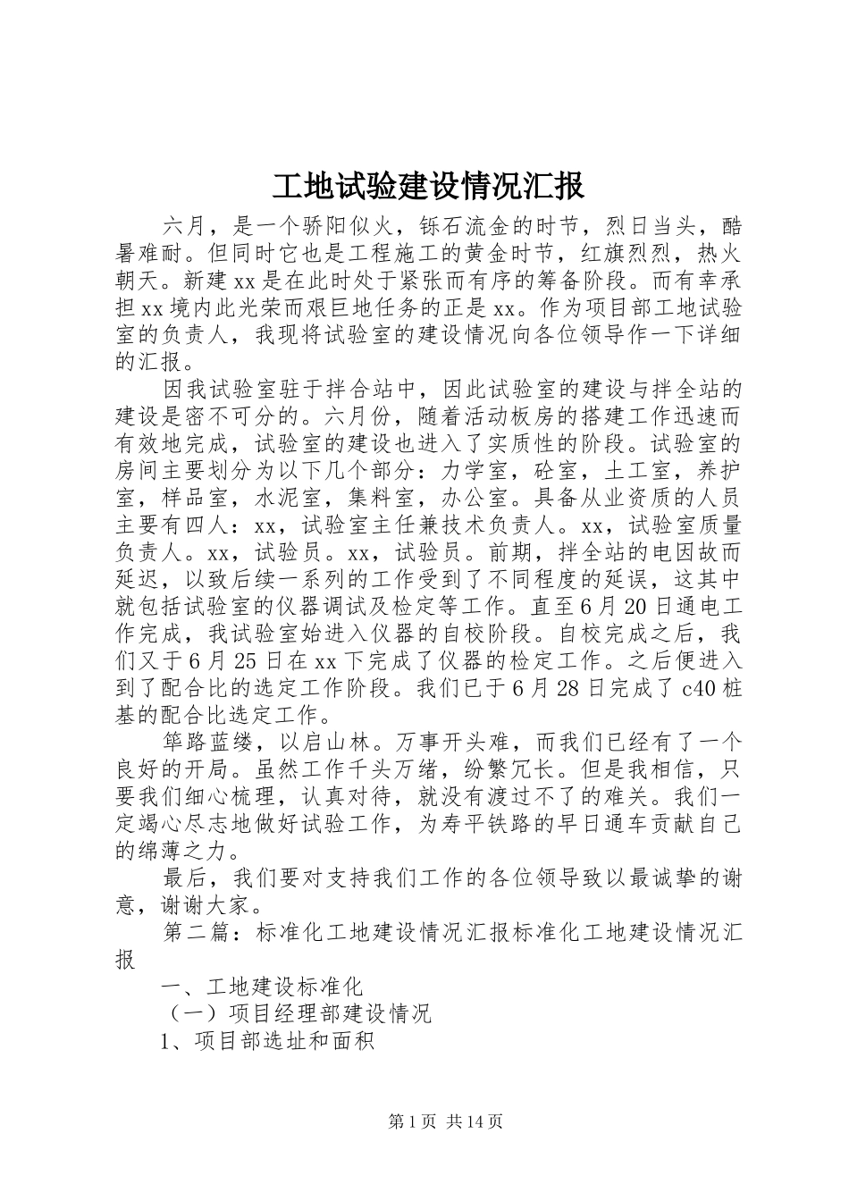 工地试验建设情况汇报_第1页