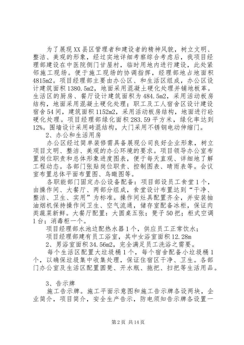 工地试验建设情况汇报_第2页