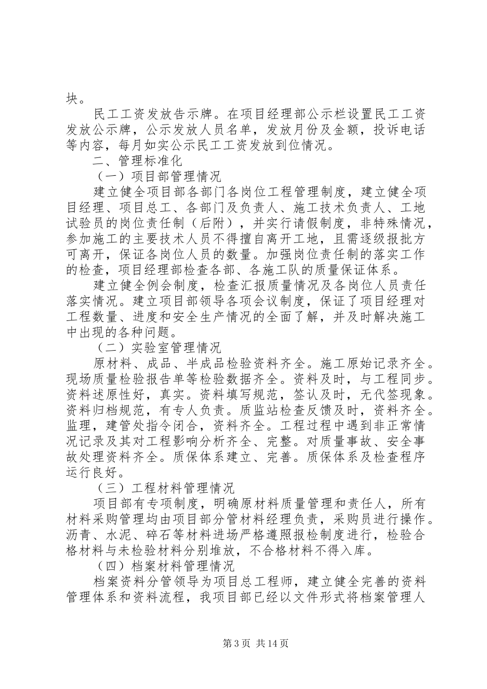 工地试验建设情况汇报_第3页