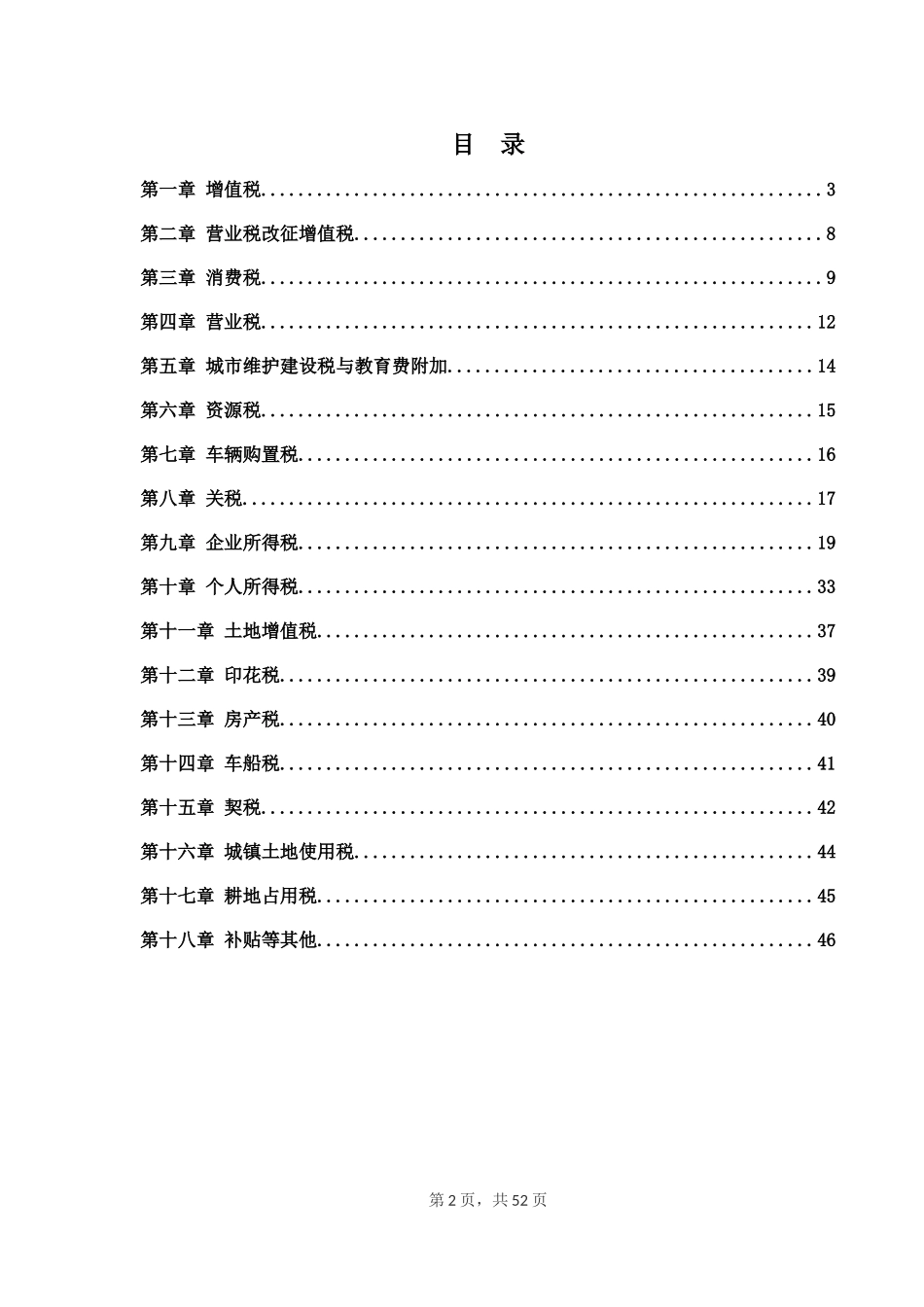 税务政策整理_第2页