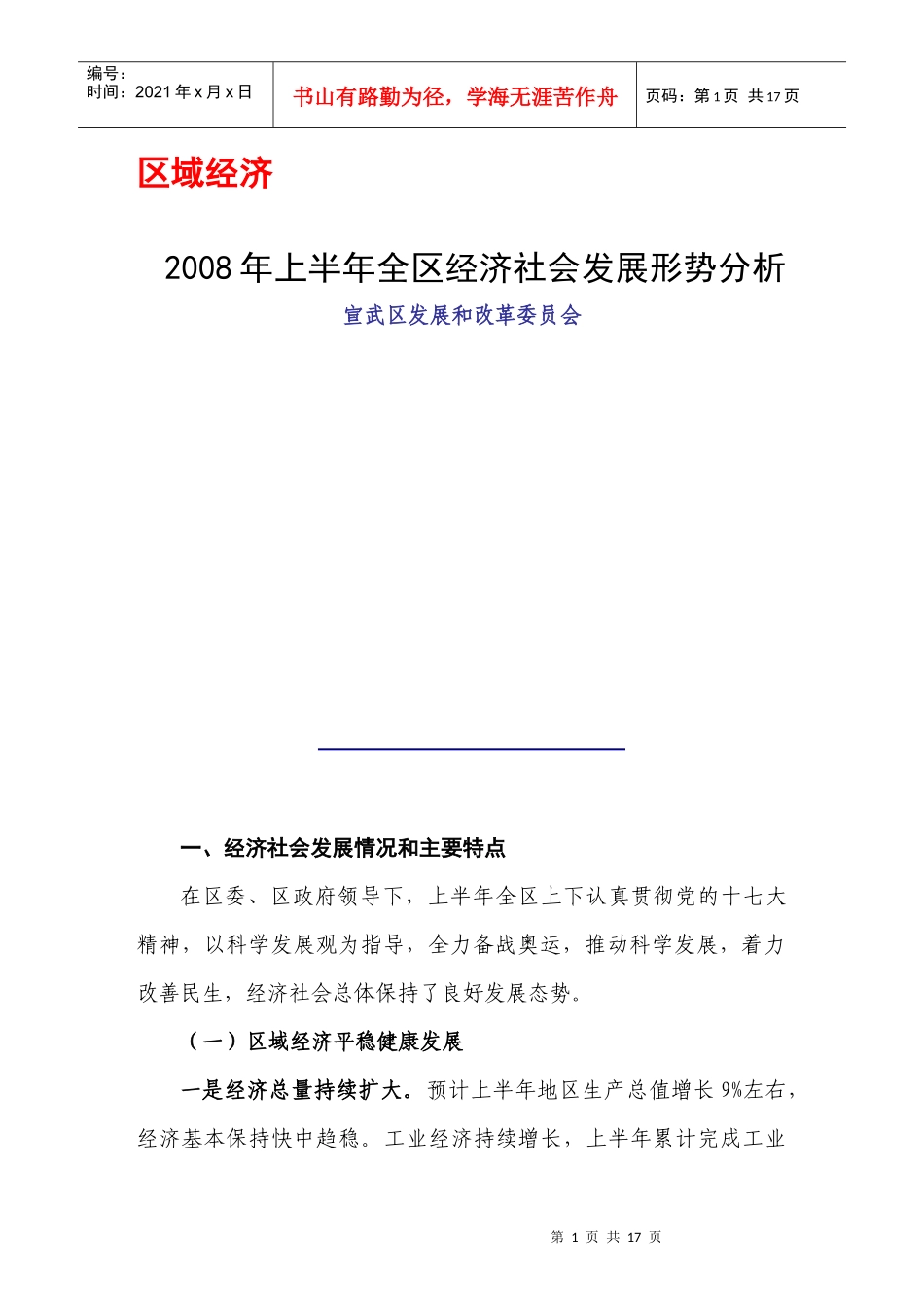 区域经济95623327_第1页