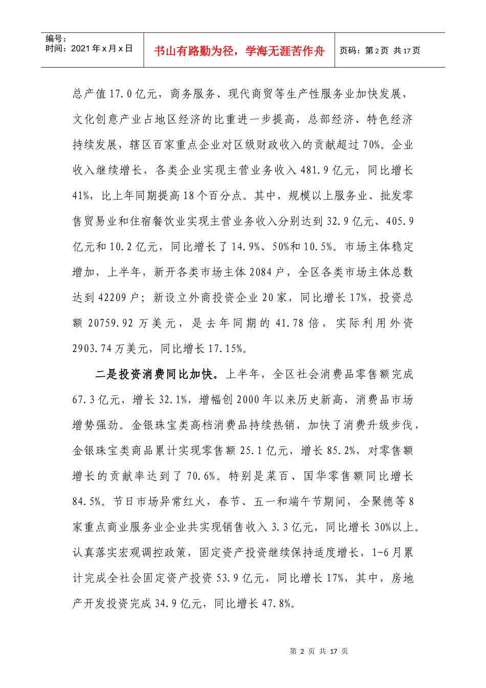 区域经济95623327_第2页