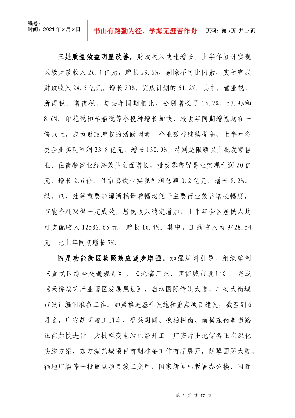 区域经济95623327_第3页
