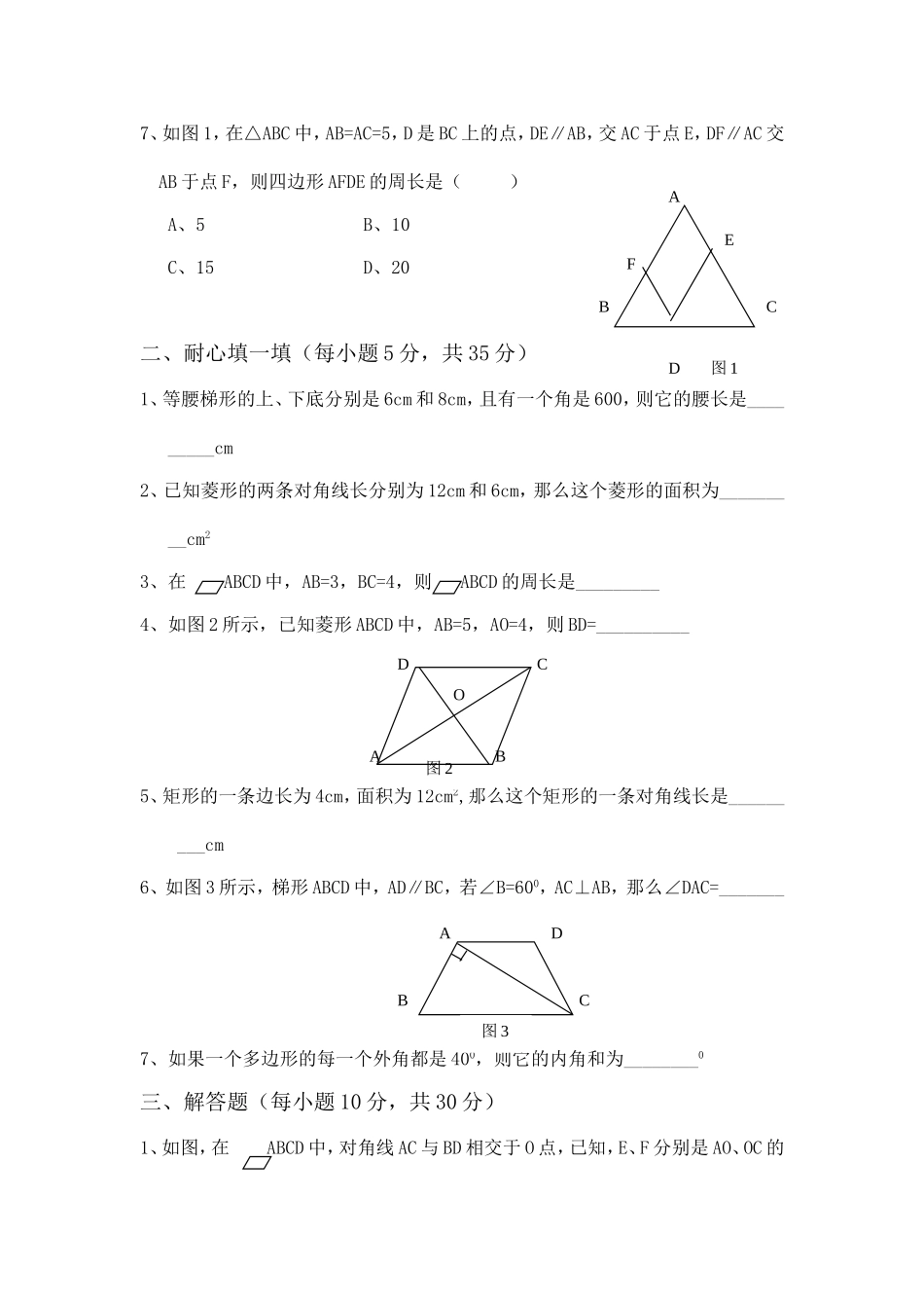 年级数学上单元测试卷之四_第2页