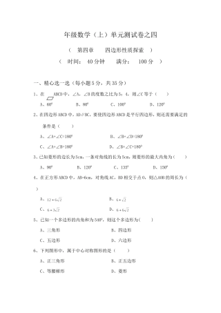 年级数学上单元测试卷之四