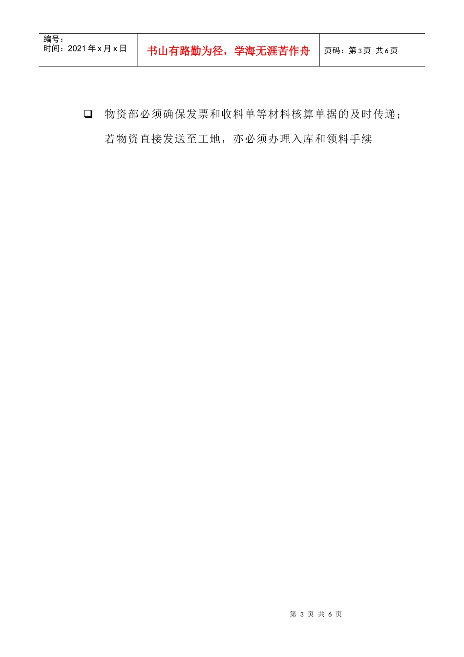 苏州供电公司材料物资发票匹配和应付款核算流程_第3页