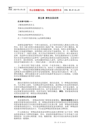 《经济学原理》第五章弹性及其应用