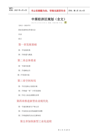 中原经济区__规划