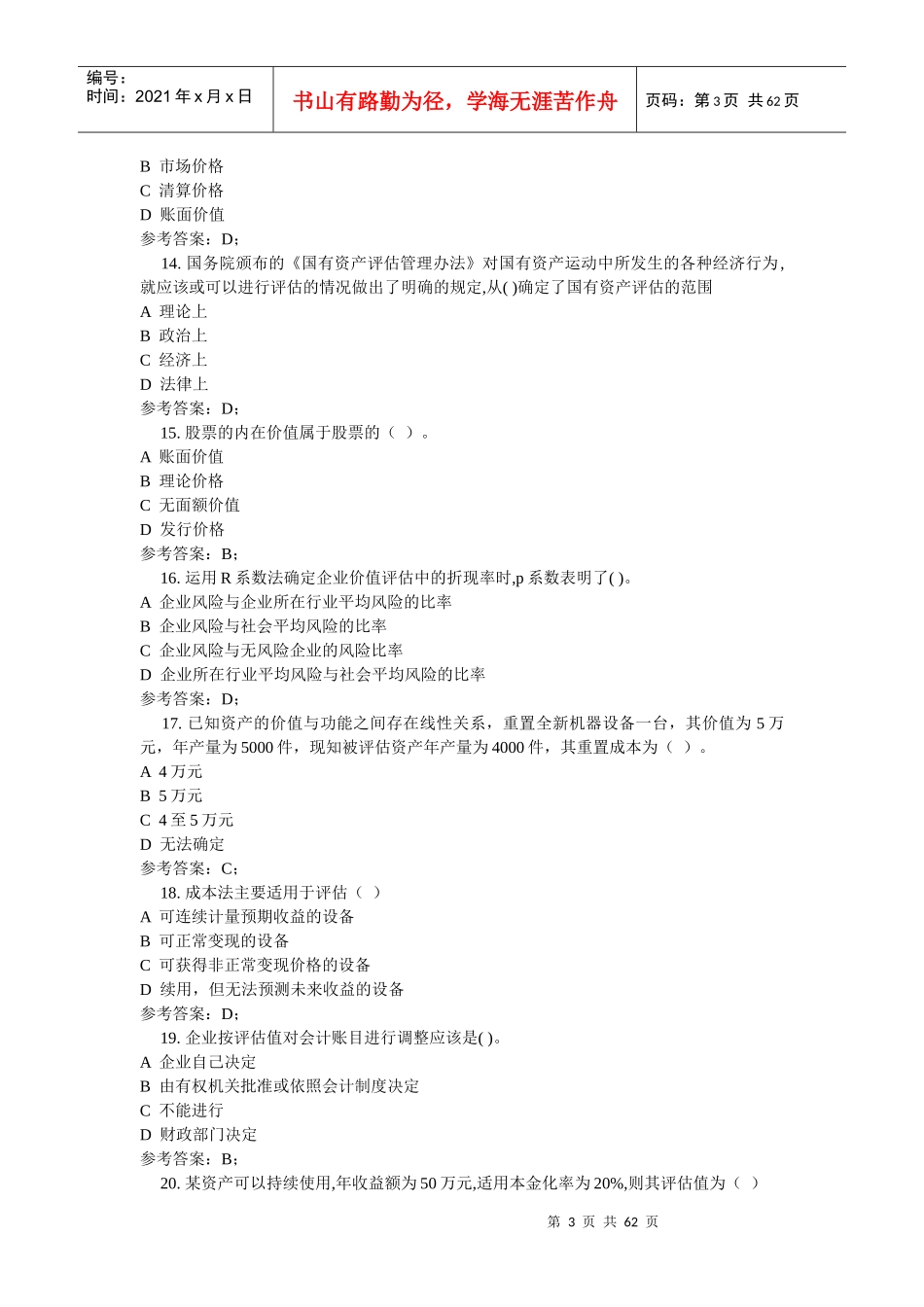 7801资产评估_第3页