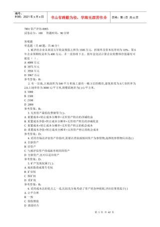 7801资产评估