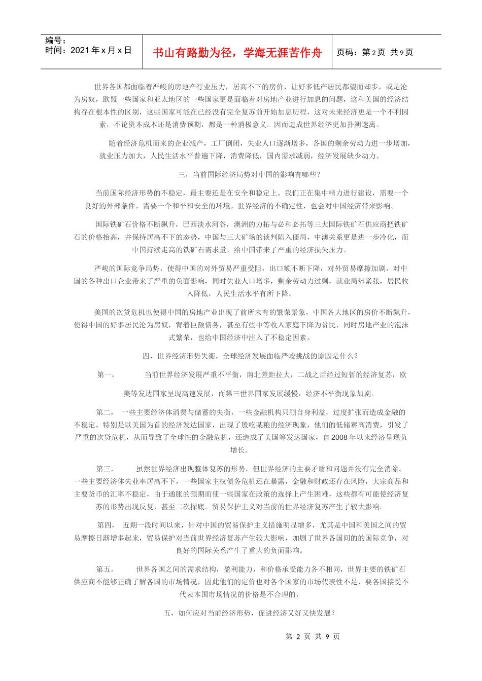 XXXX经济形势分析_第2页