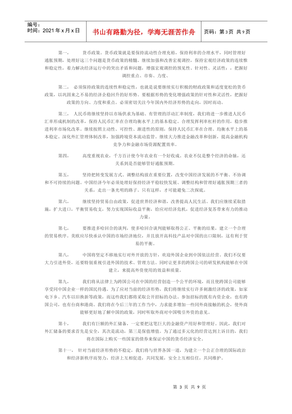 XXXX经济形势分析_第3页