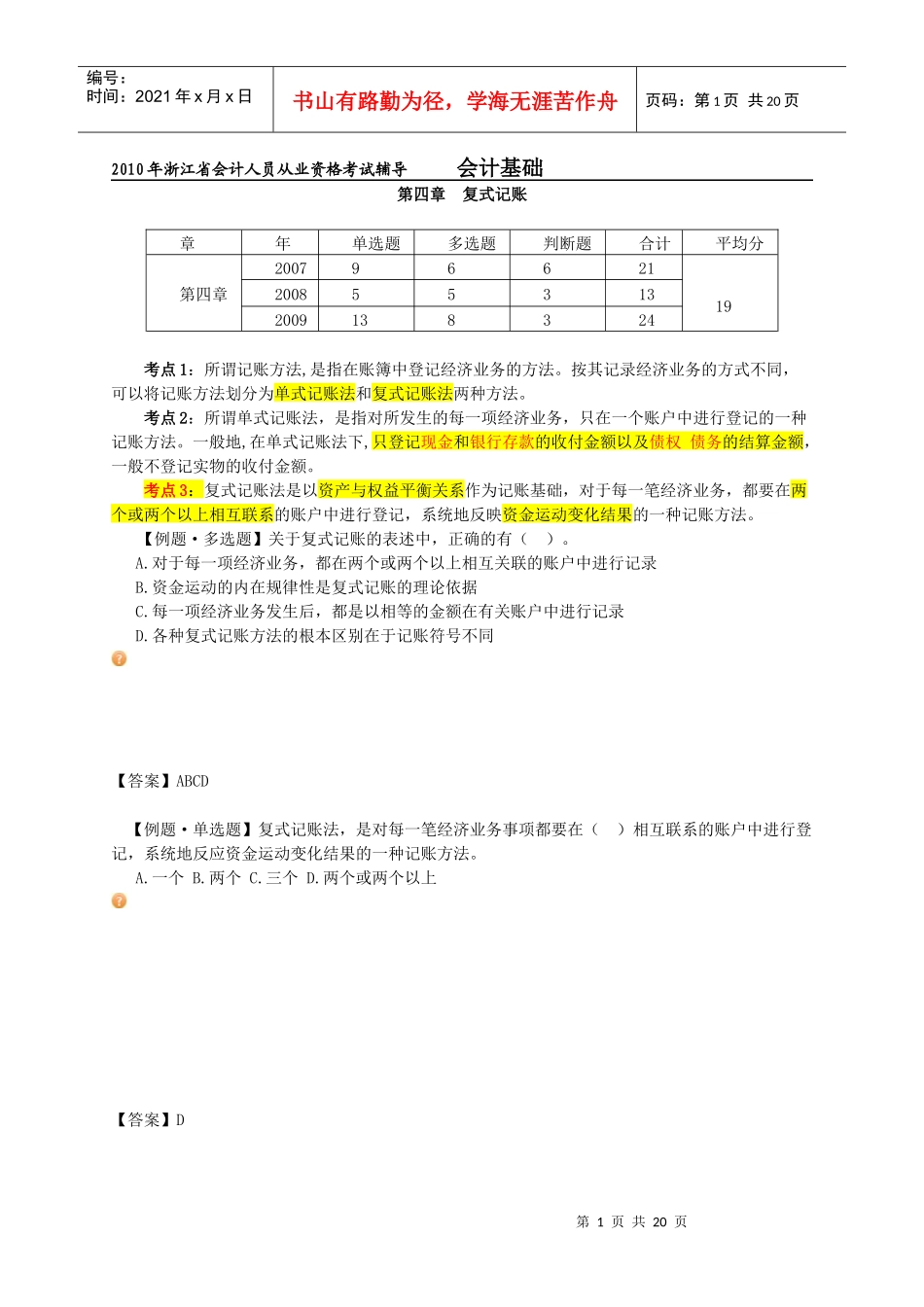会计从业第5章_第1页