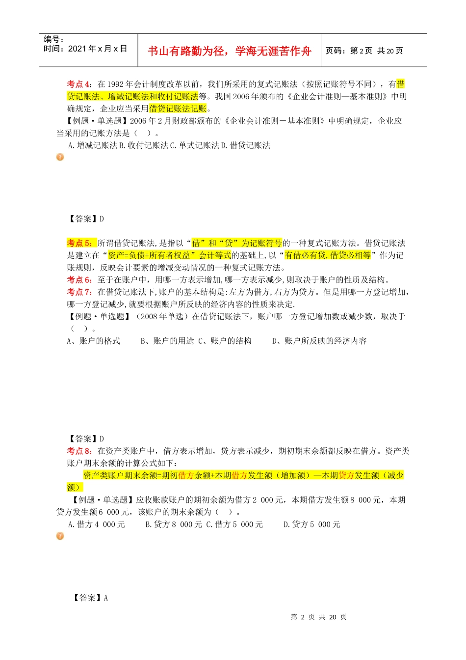 会计从业第5章_第2页