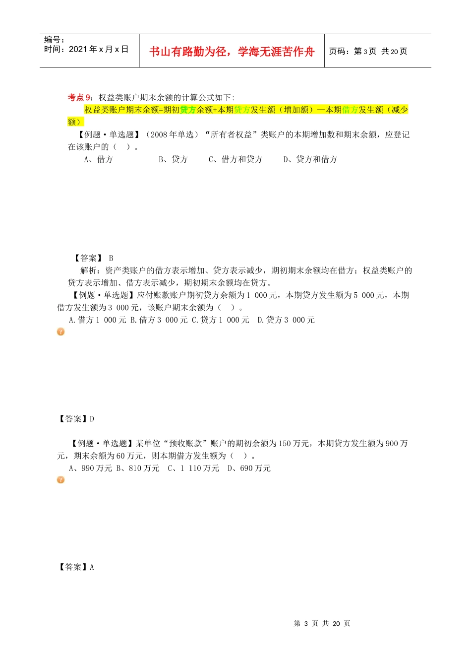 会计从业第5章_第3页