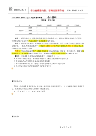 会计从业第5章