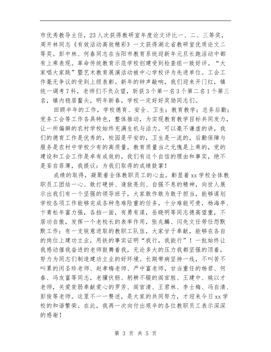 在2024年秋教职工总结大会上的讲话_第3页