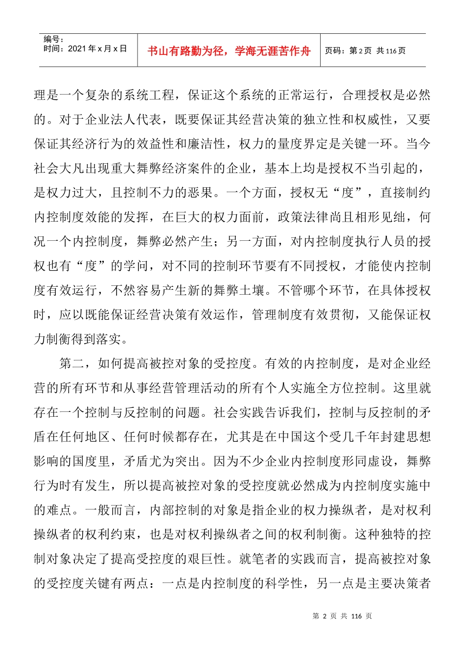 现代企业内部控制系统设计的因素_第2页