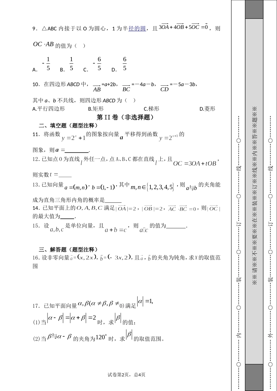 向量练习测试题_第2页