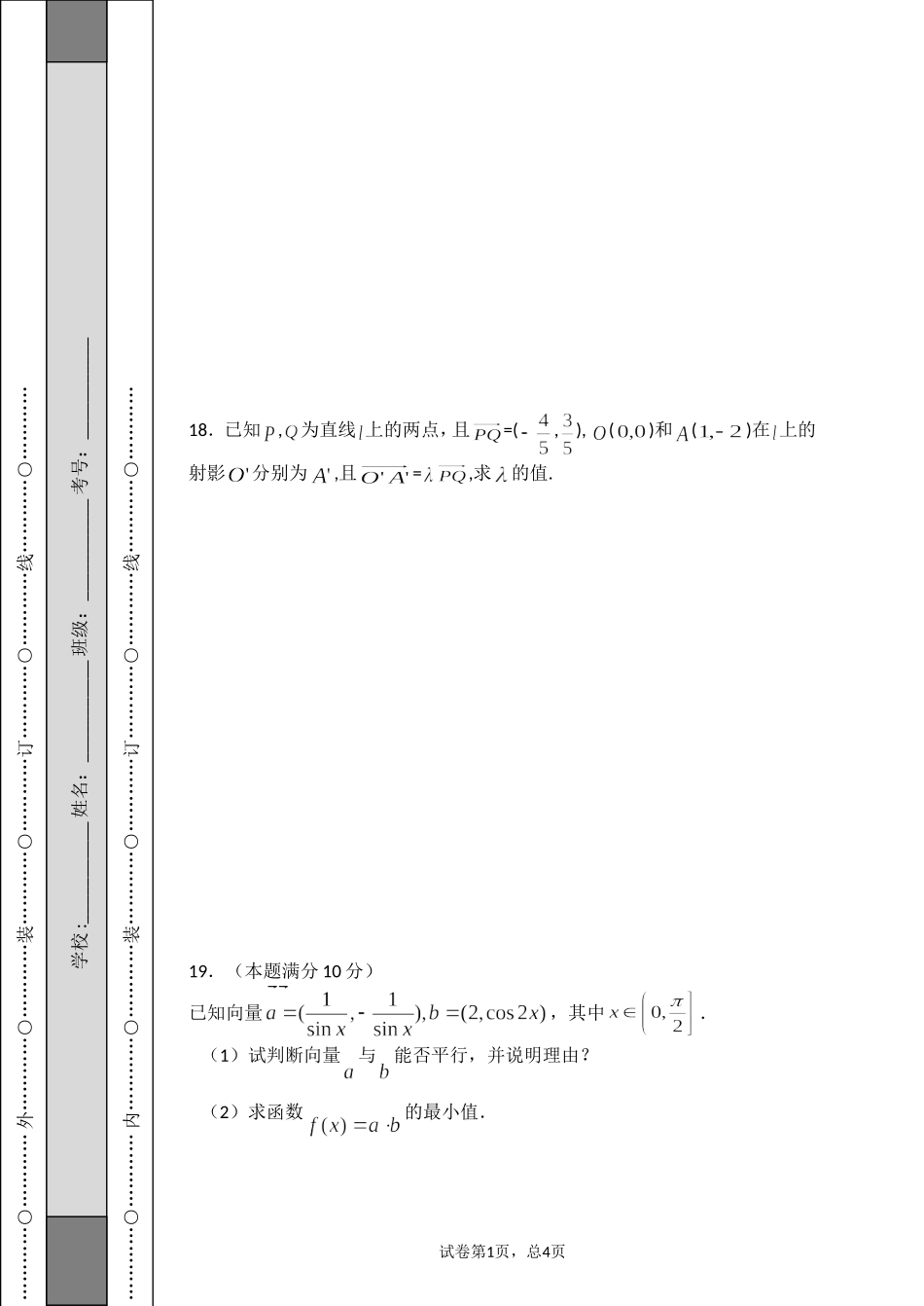 向量练习测试题_第3页
