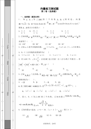 向量练习测试题