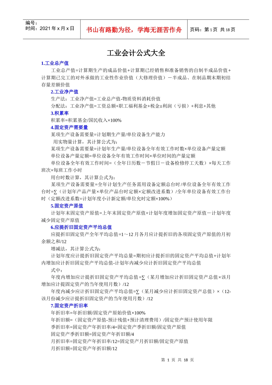 工业会计公式大全_第1页