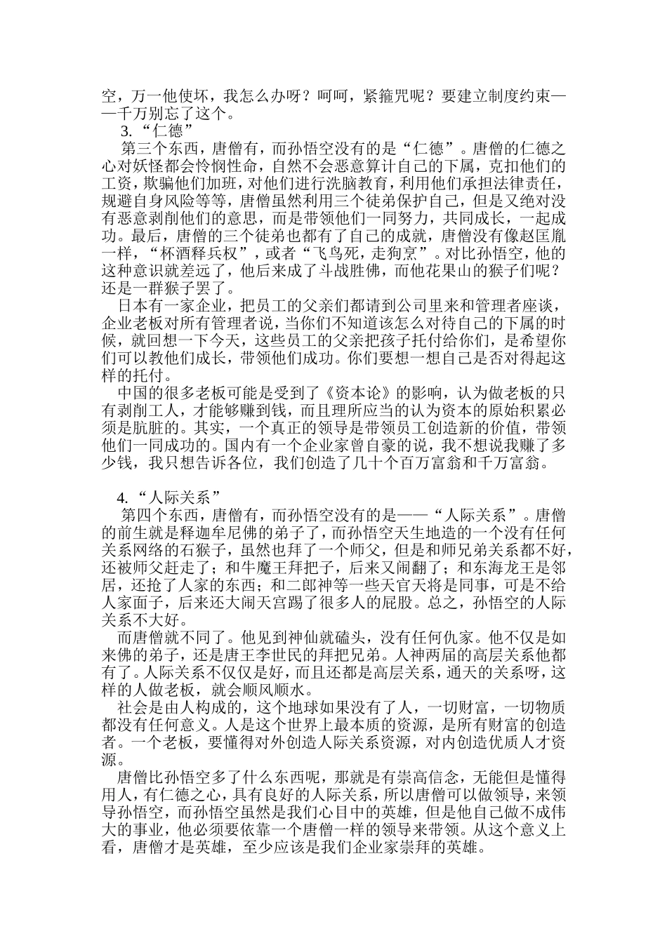 唐僧为什么可以领导孙悟空_第2页